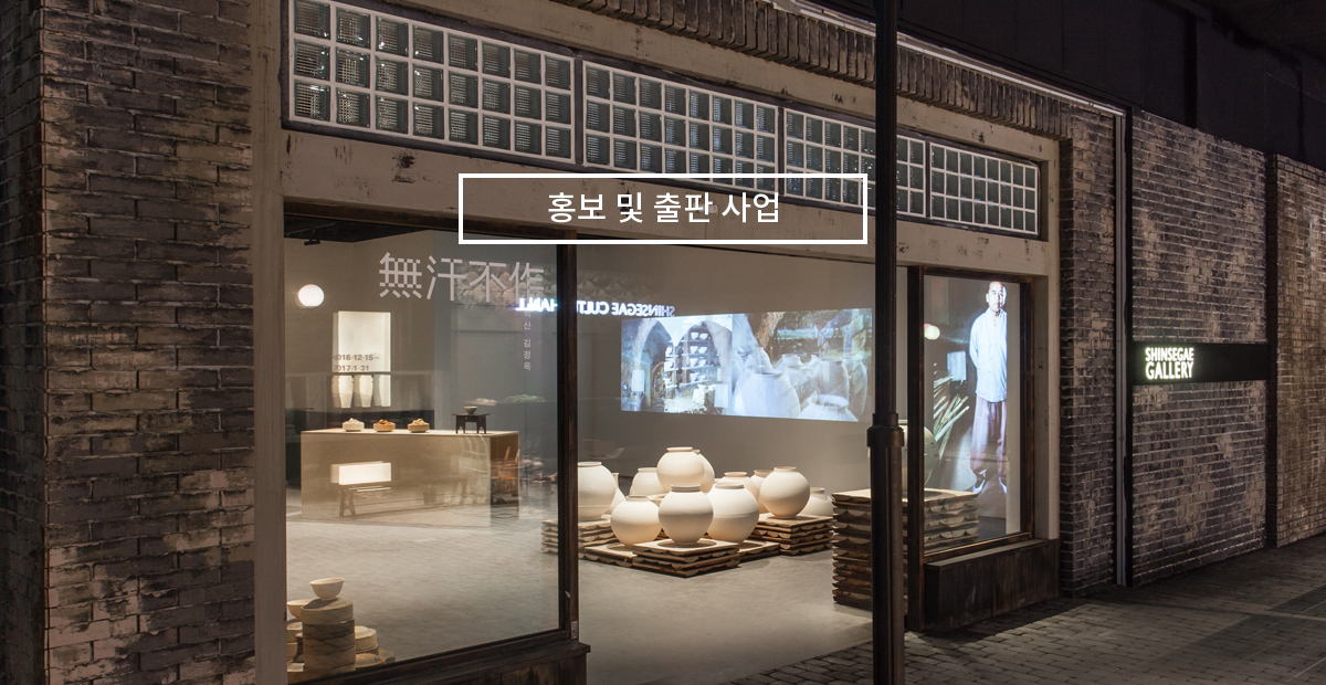 홍보 및 출판사업